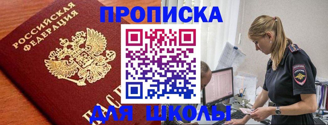 прописка гарантия в Благовещенске