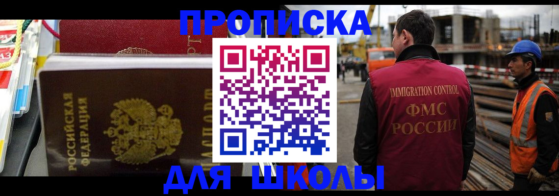 временная регистрация недорого в Благовещенске