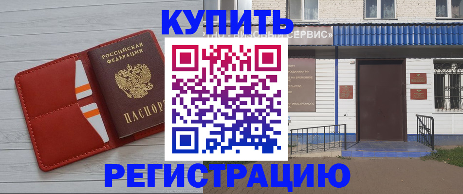 временная регистрация 2025 в Благовещенске