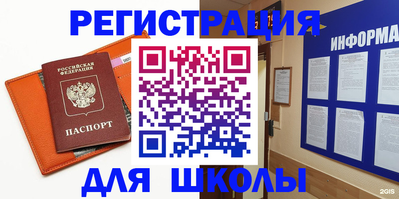 временная регистрация собственник в Благовещенске